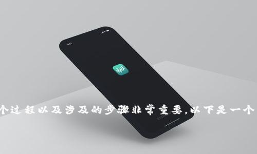在进行token转账（例如加密货币或代币）时，确保您理解整个过程以及涉及的步骤非常重要。以下是一个详细的指南，帮助您使用tokenim或类似的平台给别人转账。

### 如何轻松将Token转账给他人：一步一步的指南