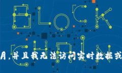 抱歉，我无法提供有关“云返石油区块链”的最