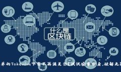 为何简单的Tokenim下载不再满足你？试试安卓分身