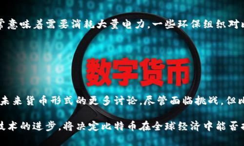 是的，比特币属于区块链货币。区块链是一种去中心化的分布式账本技术，而比特币则是建立在这种技术基础之上的数字货币。比特币通过区块链技术记录每一笔交易，确保数据的安全性和透明性。

### 什么是比特币？

历史背景与创建

比特币是在2009年由一个名为中本聪（Satoshi Nakamoto）的人或团队首次推出的。其诞生的背景是为了应对当时全球金融危机带来的信任危机。中本聪希望通过比特币的创建，提供一种不依赖于任何中央机构的货币形式。

比特币的基本原理

比特币通过区块链技术来运作。在区块链上，每一笔交易都被记录在一个区块中，并通过加密算法保护。这些区块按照时间顺序连接成链，从而形成一个安全且透明的交易历史。这样，任何人都可以查看比特币的交易记录，但无法篡改过去的数据。

### 区块链技术与比特币的关系

去中心化特性

比特币的核心特性是去中心化，这意味着它不受任何政府或金融机构的控制。相反，所有的交易都是通过全球范围内的比特币节点进行验证和记录的。这种结构不仅增加了安全性，也减少了对单一机构的信任需求。

透明性与安全性

每一笔比特币交易都是公开的，虽然交易方的身份是匿名的，但交易的时间和金额是可追溯的，这为防止欺诈提供了一定的保障。此外，区块链技术通过复杂的加密技术确保了数据的安全性，使得黑客很难对其进行攻击。

### 比特币的应用场景

作为一种支付方式

比特币已被众多商家接受，成为一种新的支付方式。无论是在线购物还是实体店消费，越来越多的人愿意使用比特币进行交易。同时，国际汇款时使用比特币也因其低手续费和快速交易的特点而受到青睐。

投资与投机

除了作为支付手段，比特币也是一种投资产品。许多投资者把比特币视为数字黄金，在资产配置中占据一席之地。由于其价格波动性大，许多人也将比特币作为投机的工具，希望通过买低卖高赚取差价。

### 比特币的挑战与未来

技术与监管挑战

尽管比特币前景广阔，但它也面临技术和监管上的挑战。比如，由于区块链技术的限制，比特币的交易速度相对较慢，交易高峰时可能会出现拥堵。此外，各国对比特币的监管政策不尽相同，一些国家甚至禁止其交易，这对比特币的广泛应用造成了障碍。

可持续性问题

比特币挖矿的能源消耗问题近年来也逐渐引起关注。比特币的生成过程需要大量的计算能力，而这通常意味着需要消耗大量电力。一些环保组织对比特币的碳足迹提出了质疑，促使行业探讨更多绿色和可持续的替代方案。

### 结论

比特币在区块链货币中的独特地位

总体来看，比特币作为区块链货币中的佼佼者，不仅为数字经济的发展带来了新的契机，也引发了关于未来货币形式的更多讨论。尽管面临挑战，但比特币的去中心化和透明特性使其在现代金融体系中保持着独特的价值和意义。

无论是作为支付工具还是投资资产，比特币都展现了出众的灵活性和适用性。应对未来的挑战和推动技术的进步，将决定比特币在全球经济中能否持续占据一席之地。