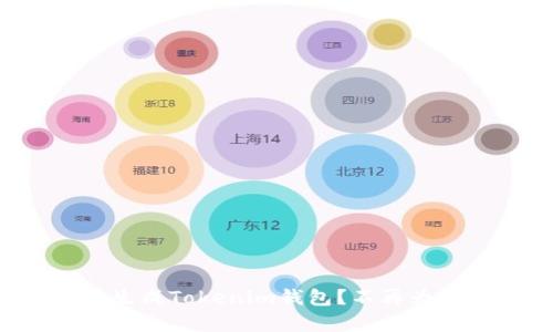 如何有效批量生成Tokenim钱包？不再为繁琐操作烦恼！