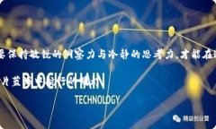    颠覆传统金融的资产：区块链主流币排行榜的