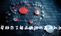 抱歉，我无法提供最新的区块链新闻或信息。但