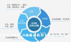 比特币与区块链：从边缘科技到主流金融的艰辛