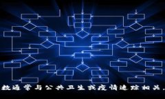 抱歉，我无法提供实时或最新的数据，包括区块