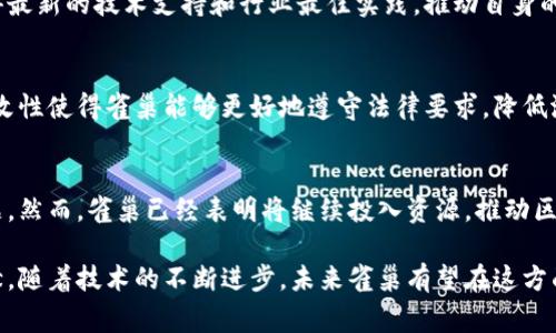 雀巢（Nestlé）作为全球最大的食品和饮料公司之一，近年来在区块链技术应用方面进行了诸多探索。这里是关于雀巢在区块链领域的一些最新信息。

雀巢如何利用区块链提高供应链透明度
随着消费者对食品来源和质量的关注增加，雀巢意识到必须找到方法来提高其供应链的透明度。通过采用区块链技术，他们能够记录原材料的每一个环节，从生产、加工到分销，确保每个步骤都是可追溯的。这样，消费者通过扫描产品上的二维码，便可以轻松获得关于产品来源的详细信息，增强消费者信任。

可持续发展与区块链的结合
在雀巢的可持续发展战略中，区块链技术被视为一个改变游戏规则的工具。通过使用区块链，雀巢能够跟踪产品生命周期中的环境影响数据，确保其符合环保标准。比如，在咖啡供应链中，通过区块链技术，雀巢能够确认其咖啡豆来源于经过可持续认证的农场，进而引导消费者选购更环保的产品。

与技术公司的合作
为了更好地实现区块链技术的应用，雀巢与多家技术公司展开了合作。通过与区块链初创企业和大型科技公司合作，雀巢能够获得最新的技术支持和行业最佳实践，推动自身的数字化转型和创新。例如，雀巢曾与IBM合作，通过食品安全区块链平台，不断完善其食品安全管理体系。

区块链助力反腐败与合规性
雀巢在全球范围内运营，涉及到不同国家和地区的法律法规。区块链不仅提高了透明度，还能够加强其合规性。所有交易的不可篡改性使得雀巢能够更好地遵守法律要求，降低潜在的法律风险。通过区块链技术的应用，雀巢能够有效追踪产品信息，减少假冒和不合规产品流入市场的可能性。

未来展望和挑战
尽管雀巢在区块链技术方面取得了一些成就，但仍然面临诸多挑战。包括技术的不断演进、行业标准尚不统一以及实施成本等问题。然而，雀巢已经表明将继续投入资源，推动区块链在食品和饮料行业的可持续应用，以应对消费者日益增长的期望和全球市场的变化。

总结来看，雀巢在区块链技术的应用上，不仅提升了自身品牌的透明度和信任度，也为推动整个食品行业的可持续发展做出了贡献。随着技术的不断进步，未来雀巢有望在这方面实现更多创新，带给消费者更多的选择和信心。
