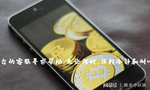要将Tokenim中的USDT转移到火币（Huobi），你需要遵循一系列简单步骤。下面我将详细介绍整个过程，并提供一些有用的提示，确保你的操作顺利进行。

第1步：准备工作
在开始之前，请确保你已经在Tokenim和火币平台上都注册了账户，并完成了必要的身份验证。同时，确保你的Tokenim钱包中有足够的USDT可供转账。

第2步：获取火币USDT的充值地址
为了将USDT从Tokenim转移到火币，你首先需要获取你的火币USDT充值地址。登录到火币账户，找到“资金管理”或“资产”选项，选择USDT，然后点击“充值”。会显示一个USDT的充值地址，通常是一个以“0x”开头的以太坊地址（如果你选择的是ERC20标准的USDT）。将这个地址复制下来，确保没有遗漏或错误。

第3步：在Tokenim中发起转账
接下来，登录到你的Tokenim账户，找到“转账”或“提现”选项。选择USDT作为你要转移的资产，然后粘贴你刚刚从火币复制的USDT充值地址。确保地址是正确的，因为一旦转账完成，资金将不可逆转。

第4步：输入转账金额
在转账页面中，你需要输入要转移的USDT数量。请注意，Tokenim可能会收取一定的手续费，因此确保你在转账金额中考虑到这一点。在输入完金额后，确认所有信息无误。

第5步：确认和执行转账
在确认页面上，你会看到一个总结，包括转账地址、金额以及手续费。仔细核对这些信息，确保没有错误。如果一切都正确，点击“确认”或“提交”按钮。系统可能会要求你进行额外的安全验证，比如输入二次验证的代码。

第6步：查看转账状态
一旦转账提交，你将可以在Tokenim上查看该笔交易的状态。通常转账处理会在几分钟内完成，但有时候在网络拥堵的情况下可能需要更长时间。在火币账户中也可以查看USDT余额的变化，如果一切正常，你会看到USDT在你的火币账户中到账。

第7步：注意事项
在进行这种转账时，有几个重要的事项需要注意：
ul
    li确保你转账的USDT与火币所支持的标准（ERC20、TRC20等）一致。/li
    li再次核对转账地址，出现错误可能导致损失。/li
    li如果有任何问题或者延迟，不要惊慌，区块链交易是透明的，你可以通过区块浏览器查看交易进度。/li
/ul

总结
将USDT从Tokenim转移到火币的过程相对简单，只需遵循以上几个步骤。如果你在操作中遇到困难，随时查找相关的资料或联系平台的客服寻求帮助。无论何时，保持冷静和耐心都是非常重要的。

希望这些信息能帮助你顺利完成USDT的转移。如有其他问题，请随时询问！