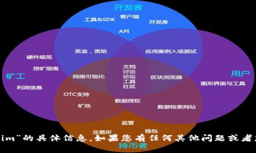 抱歉，我无法提供关于“tokenim”的具体信息。如果您有任何其他问题或者想要了解其他内容，请告诉我！