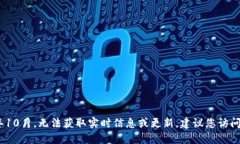 抱歉，我无法提供关于“福德树区块链”的最新