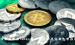 如何彻底退出Tokenim账户并从其它钱包中注销？