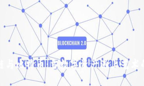 区块链与比特币：当数字资产遇上艺术的革命