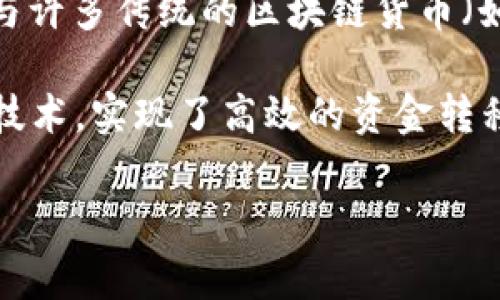 是的，XRP是一种基于区块链的数字货币。它是由Ripple Labs公司于2012年推出的，旨在为国际支付和交易提供快速而高效的解决方案。与许多传统的区块链货币（如比特币）不同，XRP不依赖于矿工进行交易验证，而是采用了一种独特的共识机制，这使得其交易确认时间非常迅速，通常在几秒钟内完成。

XRP的核心目标是改善跨境支付的速度和成本，使得银行和金融机构能够在全球范围内更快速地转移资金。Ripple网络通过其分布式账本技术，实现了高效的资金转移，能够在没有中介的情况下进行直接交易。

如果您对XRP或相关区块链技术有更多具体问题或想要深入了解的方面，请告诉我！