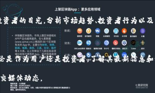 关于“区块链RUB红宝石”的最新信息并不多，因为它是一个较为小众且时常变化的领域。以下是一些可能的内容方向和建议：

### 1. RUB红宝石的基本介绍

区块链技术是数字货币和去中心化应用的基础，RUB红宝石（Ruby on Blockchain）是一个探索区块链技术在不同领域应用的项目。它利用区块链的去中心化特性，为用户提供更安全、透明的环境。

### 2. 最新动态

在这个快速发展的领域，RUB红宝石持续在技术上进行创新。人们可以关注以下几个方面：
- 新的合作伙伴关系
- 重要的技术更新
- 市场趋势和用户反馈

### 3. 社区和生态系统

RUB红宝石不仅仅是一个技术项目，更是一个不断发展的社区。了解社区动态对任何潜在用户或投资者而言都至关重要。

### 4. 投资和市场分析

随着越来越多的人对区块链和数字货币产生兴趣，RUB红宝石可能会吸引投资者的目光。分析市场趋势、投资者行为以及竞争者的动态都可以帮助更好地理解它的未来潜力。

### 5. 结语

对于那些对区块链感兴趣的人来说，RUB红宝石提供了一个有趣的视角。无论是作为用户还是投资者，了解其最新信息和动态都可能为未来的决策提供指导。

如需获取更详细的信息或数据，请参考相关的区块链新闻网站、白皮书和社交媒体动态。
