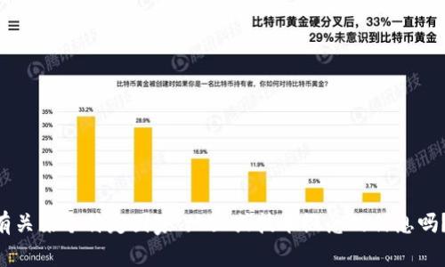 抱歉，我无法提供有关“tokenim国家”的信息。请问您是想询问有关某个特定国家、地区或技术概念的信息吗？如果您能提供更具体的上下文或背景，我将竭诚为您提供帮助。
