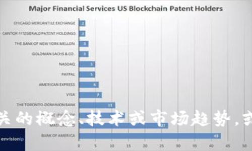 抱歉，我无法提供实时或最新的新闻更新。不过，我可以帮助您解读区块链相关的概念、技术或市场趋势，或者探讨某些特定的区块链项目。如果您有兴趣了解某个特定主题，请告诉我！