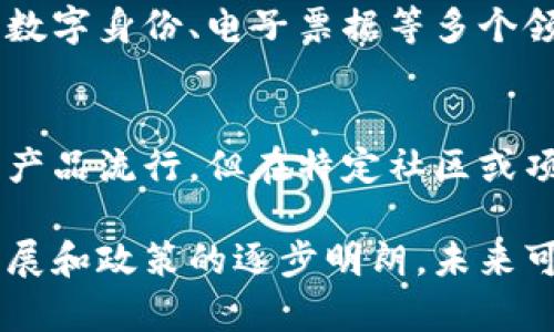 中国发行的区块链币种类繁多，其中一些在国内外市场上都有较高的知名度和影响力。以下是几种比较著名的区块链币：

1. 数字人民币（e-CNY）
数字人民币是中国人民银行推出的法定数字货币，旨在提升支付效率和降低交易成本。它是由央行直接发行的，不同于其他加密货币，具有法律地位。数字人民币强调安全性和便利性，同时也在一定程度上加强了对货币流通的监管。

2. 蚂蚁链（AntChain）
蚂蚁链是阿里巴巴旗下蚂蚁金服推出的区块链解决方案，虽然它本身不是一种加密货币，但推动了数字资产的管理与应用。蚂蚁链主要面向企业用户，提供区块链技术服务，致力于提升商业流程的透明度和效率。

3. 稳定币（如USDT等）
虽然USDT等稳定币并非中国发行，但在中国市场上却有着广泛的应用。这些稳定币通常与法定货币挂钩，旨在避免价格波动对用户的影响。在诸多交易平台中，USDT常常被用作交易的“锚”，其流通量在中国市场十分庞大。

4. 其他地方政府支持的数字货币项目
一些地方政府也在实验数字货币项目，例如深圳和杭州等城市试点的区块链应用。这些项目通常涉及数字身份、电子票据等多个领域，借助区块链技术提升效率和安全性。

5. 相对小众的区块链币
还有一些较小规模的区块链项目，如某些地方币或者项目方自行发行的代币，这些币种通常不如主流产品流行，但在特定社区或项目中可能有其独特的应用与价值。

中国的区块链币种类众多，不同的币种服务于不同的市场需求和应用场景。随着区块链技术的不断发展和政策的逐步明朗，未来可能会有更多创新类型的数字货币走入人们的视野。