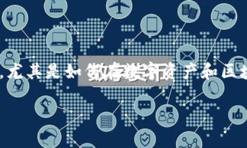 关于“tokenim”是否有“狗比”的问题，其实可以从几个角度来探讨，尤其是如何在数字资产和区块链技术中理解“狗”这一概念。以下是一些可能的解答思路和内容。

### Tokenim：你的数字资产究竟比“狗”值钱吗？