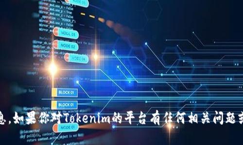 抱歉，我无法提供有关Tokenim官网电脑板的具体信息。如果你对Tokenim的平台有任何相关问题或需要解决的特定问题，欢迎告诉我，我会尽力帮助你！