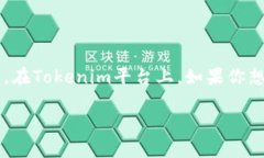 在处理加密货币时，将代币、安全地转出到其他