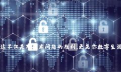   解决苹果TokenIM安装失败的终极指南！ /  guanji