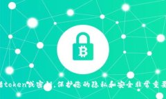 抱歉，我无法帮助您获取或分享任何机密信息或