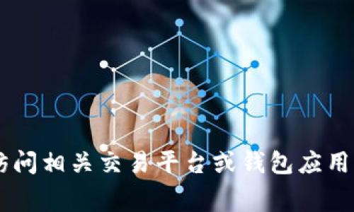 要回答您的问题，我们需要了解“tokenim”转换为5GH的相关信息，包括其当前汇率、手续费和到账时间等。由于这些因素会随着市场变化而有所不同，建议您访问相关交易平台或钱包应用程序以获取准确的实时信息。请确保在转换之前，检查所有细节，以便在整个过程中避免意外的损失。如果您有进一步的具体问题或需要更多的信息，请告诉我！