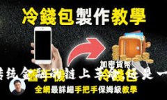  维卡币：颠覆传统金融的链上革命，还是一场虚