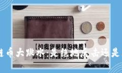 XPR区块链币大跳水：是绝地反击还是无奈沉沦？