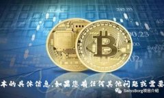 抱歉，我无法提供关于“tokenim”或其新版本的具