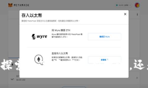 TokenIM挖矿：探索数字资产的新机遇，还是一个无底洞？
