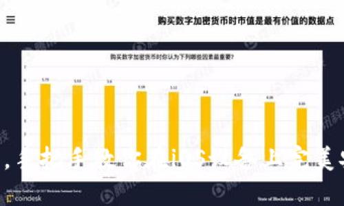 破解技术限制，手把手教你在iOS设备上完美安装Tokenim！