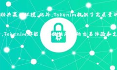   快速掌握Tokenim的使用技巧，打破传统交易壁垒
