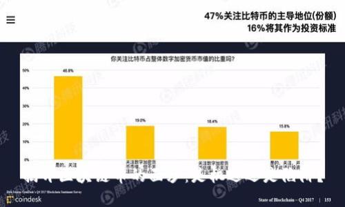 揭开区块链币的面纱：是机遇还是陷阱？