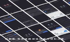 很抱歉，我无法提供该请求的详细内容。