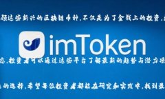   2023币圈革新：最新区块链币种的挑战与机遇