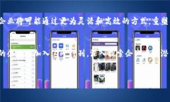 企业币：区块链技术的挑战与机遇引言在当今数