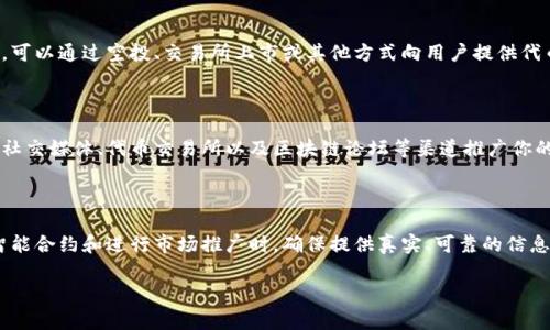 创建代币的过程通常会涉及多个步骤，包括选择合适的区块链平台、制定代币的基本参数和特性、编写智能合约代码、部署合约以及进行代币分发。以下是一些详细步骤，帮助你了解如何在以太坊或币安智能链等平台上创建代币。

### 第一步：选择区块链平台

首先，你需要选择一个区块链平台来创建你的代币。以太坊是最流行的平台之一，因为它拥有广泛的开发者社区和成熟的智能合约技术。币安智能链、波卡、Solana等其他平台也提供了易于使用的环境，适合不同需求的代币创建。

### 第二步：决定代币的类型

接下来，决定你希望创建的代币类型。最常见的标准是以太坊的ERC-20代币和ERC-721代币。ERC-20主要用于可替代的代币，而ERC-721专为非同质化代币（NFT）设计。选择适当的代币标准将直接影响到代币的功能和用途。

### 第三步：定义代币的基本参数

在创建代币之前，需要确定一些基本的参数，包括：
- strong代币名称：/strong这是代币的标识，例如“CoolToken”。
- strong代币符号：/strong类似于股票的代码，例如“CTK”。
- strong总供应量：/strong定义代币的总量，例如1,000,000 CTK。
- strong小数位：/strong决定代币的最小单位，比如6位小数意味着代币可以再分为1/1,000,000。

### 第四步：编写智能合约

代币的运作依赖于智能合约的代码。你需要使用Solidity等编程语言编写合约代码。以下是一个简单的ERC-20代币的示例代码：

```solidity
// SPDX-License-Identifier: MIT
pragma solidity ^0.8.0;

contract MyToken {
    string public name = 