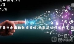 在讨论“区块链FUB”时，可能需要一些背景信息