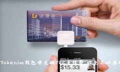 如何在Tokenim钱包中兑换TRC手续费，避免不必要的