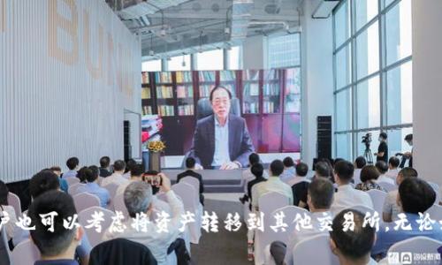 在数字货币交易中，许多投资者可能会问，“tokenim可以买U吗？”这是一个涉及到加密货币交易平台与法币（如美元、人民币等）之间的复杂关系的问题。为了帮助大家更好地理解这一点，我们将从以下几个方面进行探讨。

什么是Tokenim？
Tokenim是一种数字货币交易平台，专注于为用户提供便捷的交易体验。在这里，用户可以买卖多种数字资产，如比特币（BTC）、以太坊（ETH）等。与传统的交易所不同，Tokenim可能会聚焦于某些特定的加密资产或代币，旨在为用户创造更加顺畅的交易环境。

什么是U（USDT）？
在加密货币世界中，U通常指的是Tether（USDT），这是一种稳定币。稳定币的设计目的是为了保持相对稳定的价值，通常是与某种法定货币（最常见的是美元）挂钩。USDT的出现，旨在为加密货币交易提供一个稳定的价值基础，使得投资者可以快速转移资产，而无需担心加密货币的波动所带来的风险。

Tokenim能否支持USDT的交易？
要了解Tokenim是否可以购买USDT，首先需要查看该平台的支持货币以及交易对。如果Tokenim支持USDT，则用户可以直接在该平台上以其它加密货币或法币进行交易。如果没有直接的支持，也可以考虑其他方式，比如通过其他交易所转账USDT。

如何在Tokenim上购买USDT？
如果Tokenim允许用户购买USDT，过程通常是这样的：
ol
listrong注册账户：/strong用户需要在Tokenim平台注册账户，通常需要提供一些基本信息以确保安全。/li
listrong充值资金：/strong用户可以选择将法定货币或其他加密货币充值到账号中，为交易做好准备。/li
listrong查找USDT交易：/strong进入交易界面，查找USDT相关的交易对，了解当前的市场价格以及流动性情况。/li
listrong下单交易：/strong设定购买数量，确认后进行下单，等待交易完成。/li
/ol

为什么要购买USDT？
对于许多加密货币投资者来说，持有USDT有以下几个好处：
ul
listrong降低风险：/strong稳定币的价值相对稳定，可以有效降低在市场波动中的风险。/li
listrong便捷交易：/strong在进行数字货币交易时，USDT可以作为桥梁，简化交易对的转换过程。/li
listrong流动性：/strong由于USDT在市场中的广泛应用，用户在需要时可以方便地将其转回法定货币或其它加密资产。/li
/ul

支付方式选择
通常情况下，Tokenim可能会提供多种支付方式，用户可以根据自己的需求选择最合适的方式。有些平台允许通过信用卡、银行转账或其他数字支付服务充值，使得交易变得更加灵活。

安全性考虑
在交易数字资产时，安全性是一个不可忽视的因素。使用Tokenim进行交易时，用户需要关注以下几点：
ul
listrong平台的认证和声誉：/strong选择知名度高、有良好评价的平台。/li
listrong账户安全设置：/strong启用双重认证等安全措施，以保护账户安全。/li
listrong资金管理：/strong尽量将随时交易的资金存放在交易所内，而对长期持有的资产则建议转移至冷钱包。/li
/ul

常见问题解答
如用户在Tokenim上购买USDT时遇到问题，可以参考以下常见问题：
ul
listrong我能否用法币直接购买USDT？/strong根据Tokenim的支付方式，不同的平台会有不同的规定，部分平台支持法币直接购买。/li
listrong购买USDT后如何提现？/strong用户可以选择提现到自身的银行卡或数字钱包，具体流程可以参考Tokenim的操作指南。/li
listrong交易手续费是怎样的？/strong各平台会有不同的手续费设置，建议在交易前仔细查看。/li
/ul

总结
总的来说，Tokenim是否可以购买USDT取决于平台的支持情况和用户的需求。如果Tokenim支持USDT，用户可以通过简单的流程在平台上进行购买。如果不存在直接的交易对，用户也可以考虑将资产转移到其他交易所。无论如何，在进行数字货币交易时，都需要保持警觉，确保安全，并仔细选择交易方式。希望这篇文章能够帮助到你，更好地理解如何在Tokenim上购买USDT并有效管理自己的数字资产。