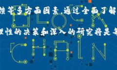 在讨论“Tokenim”是否可靠之前，我们需要明确其