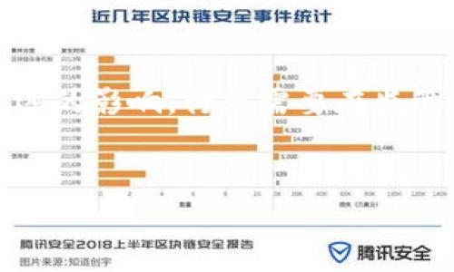 关于国内区块链的发展和监管政策，实际上是一个复杂且不断变化的领域。以下是关于“国内允许区块链吗”的最新消息和深入分析。

区块链的概念与国内现状
区块链技术是一种去中心化的分布式账本技术，它通过网络中的多个节点共同维护数据，具有透明性和安全性。近年来，随着比特币及其他数字货币的兴起，区块链的应用场景逐渐拓展至金融、物流、医疗、政务、版权保护等多个领域。

在中国，区块链技术得到了国家的认可和重视。2016年，国务院发布的“互联网 ”行动指导意见中明确提到了要加快区块链的研发和应用。在2019年，国家主席习近平在一场重要讲话中强调了区块链技术的战略意义，鼓励各类企业和科研单位加大对区块链的投入和研究。

政策监管与风险控制
尽管国家对区块链持积极态度，但是在币圈的投机行为却引起了监管部门的高度关注。尤其是涉及虚拟货币的交易、ICO（首次代币发行）等行为，多次被监管部门禁止。例如，中国人民银行在2017年发布了公告，明确禁止ICO和虚拟货币交易，这一政策对数字货币市场产生了很大的影响。

2021年，国家监管层持续加强对数字货币交易及挖矿的监管力度，主要目标是防范金融风险、维护金融稳定。针对金融市场的整顿，旨在阻止投机行为的蔓延，维护市场的公平性和透明度。

区块链与实体经济的结合
在加强监管的背景下，中国的区块链技术仍然在积极探索与实体经济的结合。许多地方政府和企业纷纷开展区块链技术的应用试点，尤其是在供应链管理、电子商务、知识产权保护等领域，取得了一定的成果。

例如，某些电商平台通过区块链技术追踪商品的来源，确保其真实性和安全性；在供应链金融方面，区块链能够帮助企业提高融资效率，降低融资成本；在知识产权方面，区块链的不可篡改性可以有效保护创作者的权益。诸如此类的应用让区块链技术逐渐走出“虚拟货币”的阴影，展现出更多的商业价值。

未来的发展方向与机遇
未来，区块链技术在中国的发展仍然会受到政策的深刻影响。不过，从整体来看，随着技术的进步和应用场景的不断扩展，区块链将会有更广阔的前景。国家在推动数字经济发展的过程中，区块链作为基础技术之一，将在金融科技、供应链管理、数字身份认证、公共服务等领域发挥重要作用。

同时，不同地方对于区块链的政策也有所不同，例如某些地方的政府出台了具体的扶持措施，吸引区块链企业落户，显示出地方政府对于区块链技术的重视和期待。这些都是区块链未来突破和发展的重要机遇。

行业挑战与展望
尽管区块链技术的前景看起来非常美好，但行业内依然面临着诸多挑战，包括技术标准、网络安全、隐私保护等多个方面。为了实现可持续发展，行业需加大技术研究的投入，加强对区块链技术的标准化和规范性研究。同时，也需要在行业内建立信用机制，以减少因诚信问题导致的风险。

此外，公众对于区块链的认知度也亟需提高。教育培训、行业研讨会和媒体的宣传都可以帮助更多人了解区块链技术的真正含义和实际应用，形成良好的社会共识。

结论
总的来说，区块链在中国的监管政策相对严厉，但同时也展现出国家对这一技术积极探索的一面。各种政策的实施对区块链市场产生了深远的影响，行业需要在监管的框架内找到适合自己的发展路径。随着技术的不断成熟，区块链的未来将充满变数和可能性，值得期待。

区块链,监管政策,数字经济/guanjianci  
区块链：机会与挑战并存，未来如何让科技助力经济转型？