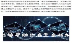   小心！你的Tokenim钱包可能隐藏着风险代币的陷