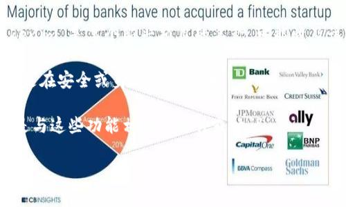 “tokenim”并不是一个常见的术语，但从字面上分析，可以将其拆分为“token”和“im”两个部分。在许多技术和加密货币领域，“token”通常指的是一种数字资产，它可以代表某种价值、权益或功能。而“im”可能是“instant messaging”（即时通讯）的缩写，或者只是一个后缀。

如果你是在某个特定的技术、项目或平台中遇到“tokenim”这个词，可能需要更多的上下文来准确理解其含义。以下是几种可能的解释：

1. **数字资产**：在区块链和加密货币的语境中，“token”可以指代代表某种资产或实用功能的数字代币。如果“tokenim”是某个新兴项目的名称，可能涉及该项目所发行的代币。

2. **即时通讯应用**：如果“im”代表即时通讯，那么“tokenim”可能是指与在线聊天或社交的某种功能或工具，尤其是在安全或身份验证方面。

3. **代币的管理或使用方式**：在某些系统中，token 可能用于身份验证、访问控制或功能启用，而“tokenim”可能是与这些功能相关的软件或协议。

如果你提供更具体的上下文，我可以更好地帮助你理解“tokenim”在那个具体场景中的意义。