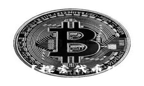 在数字世界中，你的身份安全吗？探索代币化如何重塑个人隐私与数据控制
