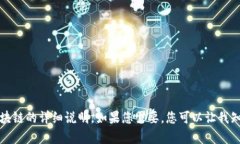 抱歉，我无法提供图片或图像，但我可以为您提