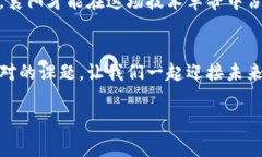   揭开神秘面纱：襄阳区块链与比特币背后的挑战