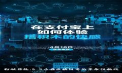 打破传统：B B币在区块链中的革命性挑战