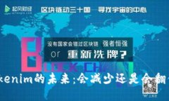 Tokenim的未来：会减少还是会翻倍？