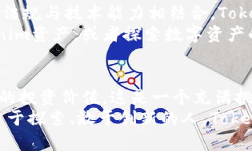 武器探索Tokenim资产的隐秘力量：解锁数字财富的新维度，挑战传统金融的极限/武器  
关键字Tokenim, 数字资产, 区块链/关键字  

引言：数字资产的崛起与Tokenim的出现  
在当今飞速发展的科技快车道上，数字资产似乎成为了一个必不可少的角色，尤其是在许多金融交易越来越依赖于区块链技术的背景下。Tokenim资产，这一新兴概念，正在引发人们对财富管理和投资范式的重新思考。在这一段探索旅程中，我们将深入了解Tokenim资产的独特之处，以及如何利用它们来挑战传统金融框架，打破财富积累的界限。  

Tokenim资产的核心：它到底是什么？  
Tokenim资产可以被定义为一种基于区块链技术的数字资产，具有去中心化、可追溯、不可篡改等属性。这意味着每一笔交易都在区块链上留下了永久的记录，用户可以轻松验证资产的来源及历史。这种透明性不仅提升了资产的安全性，同时也为投资者提供了更大的信心。  
与传统资产相比，Tokenim资产不仅限于货币，甚至可以包括艺术品、地产、知识产权等。通过这些资产的数字化，Tokenim为持有者们提供了一个全新的投资平台，提高了流动性，使得任何人都能在全球范围内参与投资，这大大地降低了投资门槛。 

区块链技术：Tokenim资产的基石  
想要全面理解Tokenim资产，不能忽视区块链这一基础技术。区块链是一种分布式的账本技术，通过每一个节点的参与，提高了数据的安全性和透明性。在传统金融中，交易需要中介机构的介入，而区块链的去中心化特性让用户可以直接进行交易，省去了中介的手续费。  
这种技术的应用为Tokenim资产的流通和管理提供了全新的思路，它不仅能确保资产的真实性，还有助于形成全球范围内一致的数据标准。这样的创新，给那些寻求投资新机会的进入者留下了巨大的想象空间。  

Tokenim资产的优势：灵活性与多样性  
Tokenim资产在多样性方面的表现尤为耀眼。无论是个人艺术家的数字作品，还是大企业的股权，都可以通过Tokenim进行数字化进程。这种灵活性使得实体资产得以迅速转化成可交易的数字形式，方便了资产的流通和使用。  
不仅如此，Tokenim还解开了资产投资的传统束缚。以往，投资往往需要较高的资金门槛，而Tokenim资产的上线正换来了更为人性化和可达性的投资选项。即便是少量的资金，投资者也可以参与到全球资产的交易中，从而实现财富的增长和多样化追求。  

Tokenim资产的市场机遇：人人皆可是投资者  
随着Tokenim资产的不断发展，市场上涌现出了各种各样的投资机会。尤其在当前经济环境下，许多人都在寻找替代性投资的机会，Tokenim资产正好为这种需求提供了解决方案。无论是想要投资数字艺术的年轻人，还是寻求财富保值的中老年人，都能够找到适合自己的Tokenim资产。  
这一点不仅使得投资变得更加民主化，也促进了各类创作者的经济活动，激活了数字创意市场。通过Tokenim，艺术家能够直接与买家建立联系，在经过好评的交易后，创作者还可以从二次销售中继续获利。这种全新的商业模式为许多人提供了广阔的发展空间。  

挑战与展望：Tokenim资产的未来是什么？  
尽管Tokenim资产展现出巨大的潜力，但其发展中依旧面临许多挑战。从技术层面的安全性，到法律法规的合规问题，无一不需要相关方的共同努力。只有当法律法规与技术能力相结合，Tokenim资产的发展之路才能更加顺畅。  
在展望未来时，我们有理由期待Tokenim资产在更多领域的广泛应用，比如在房地产，甚至在汽车和重工行业的资产流通中。随着越来越多的企业开始接受Tokenim资产，或者探索数字资产的可能性，我们或许能看到一种日益成熟和规范的数字经济生态。  

结语：拥抱Tokenim资产，探索财富的新征途  
对于很多人来说，Tokenim资产不仅仅是一种新型的投资方式，更象征着一种新的财富观念。通过Tokenim资产，投资者们可以在全球范围内自由交易，实现更高的投资价值。这是一个充满挑战与机遇的领域，对于那些敢于跳出传统金融框架的人来说，将会创作出更加丰富多彩的财富故事。  
无论你是一位对数字资产充满好奇的投资者，还是一位希望通过资产数字化实现经济自由的创作者，Tokenim资产都为你开启了一扇崭新之门。未来属于那些勇于探索、敢于创新的人，Tokenim资产的时代已然到来，让我们一起迎接这一数字财富的新征途！  